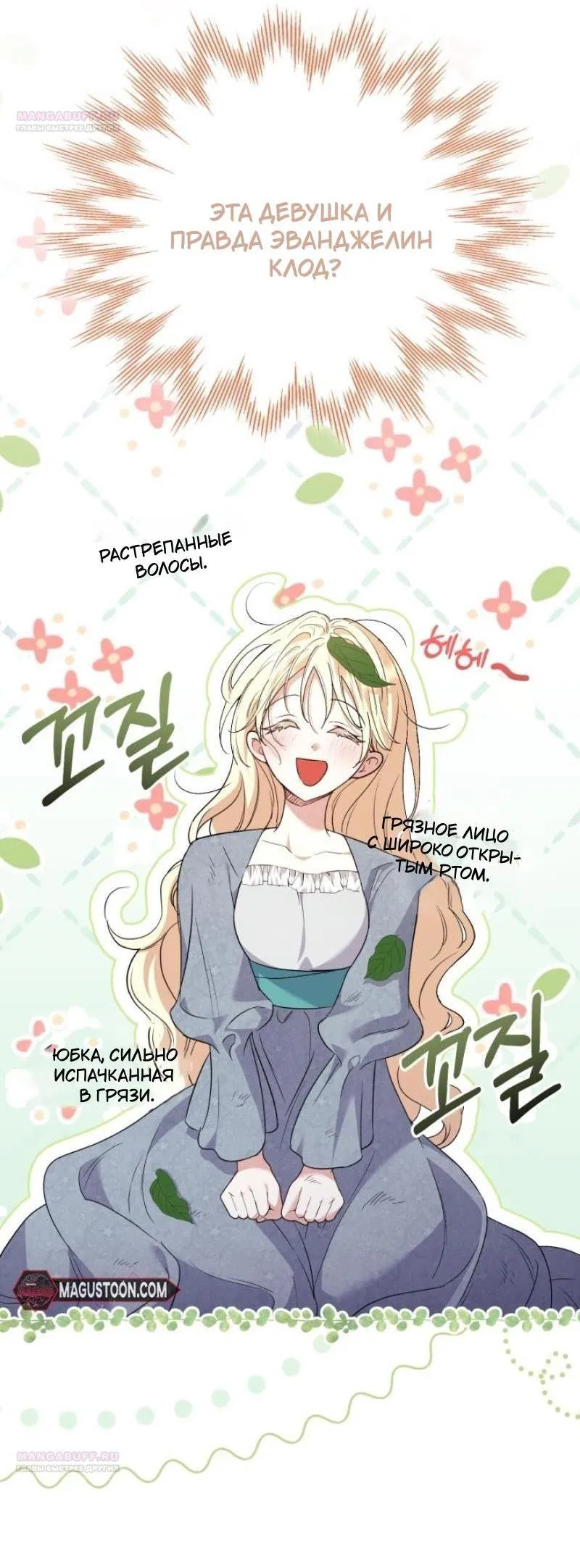 Манга Не каждый может изменить оригинальную историю - Глава 15 Страница 2