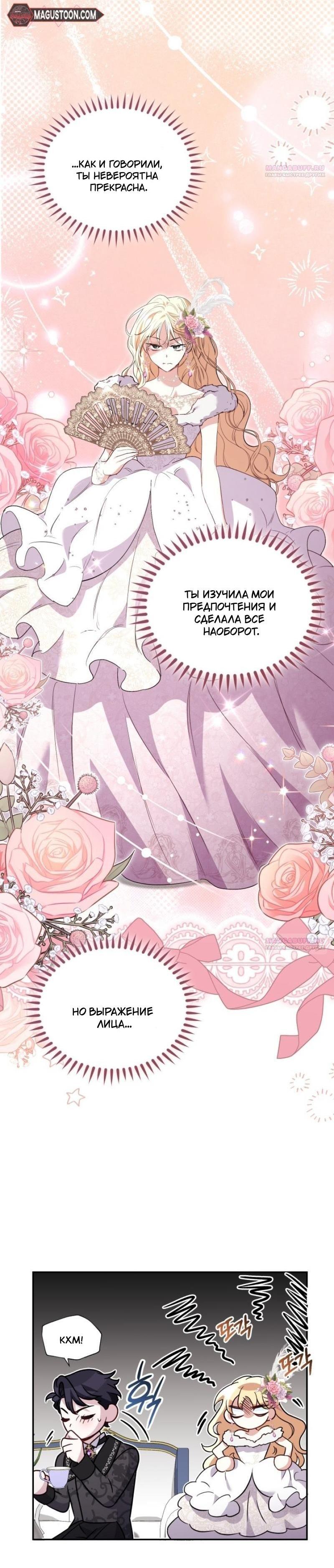 Манга Не каждый может изменить оригинальную историю - Глава 15 Страница 19