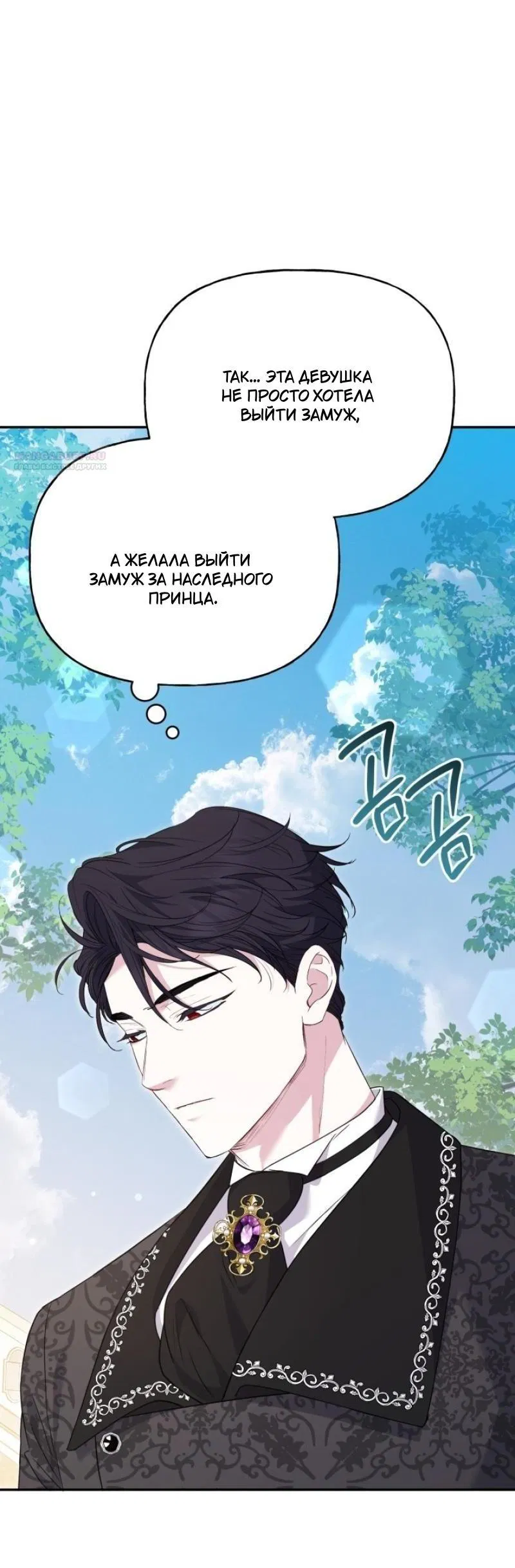 Манга Не каждый может изменить оригинальную историю - Глава 15 Страница 9