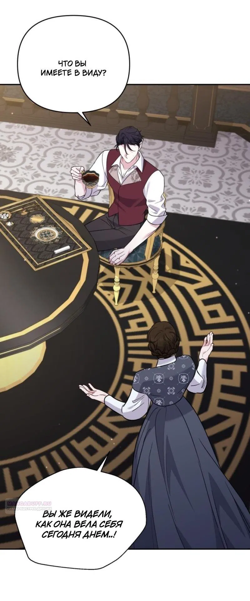 Манга Не каждый может изменить оригинальную историю - Глава 15 Страница 24