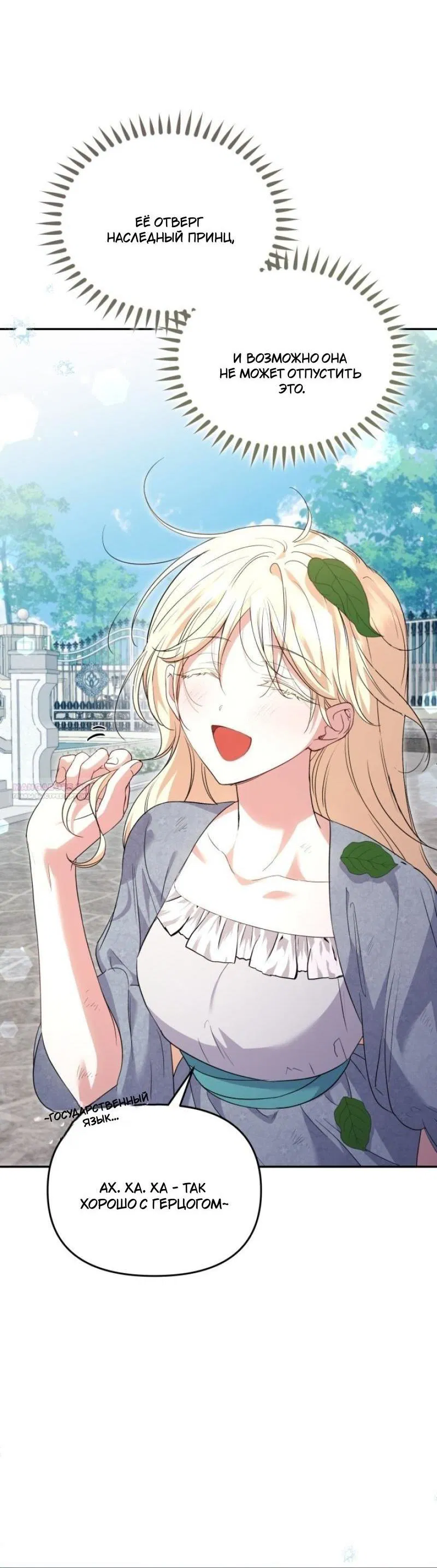 Манга Не каждый может изменить оригинальную историю - Глава 15 Страница 13