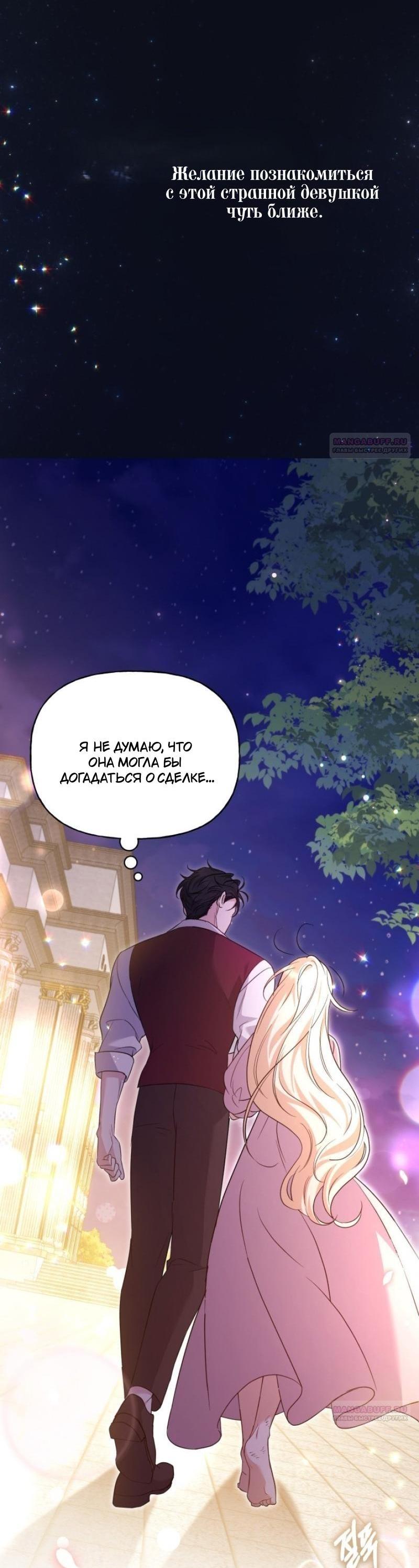 Манга Не каждый может изменить оригинальную историю - Глава 15 Страница 59