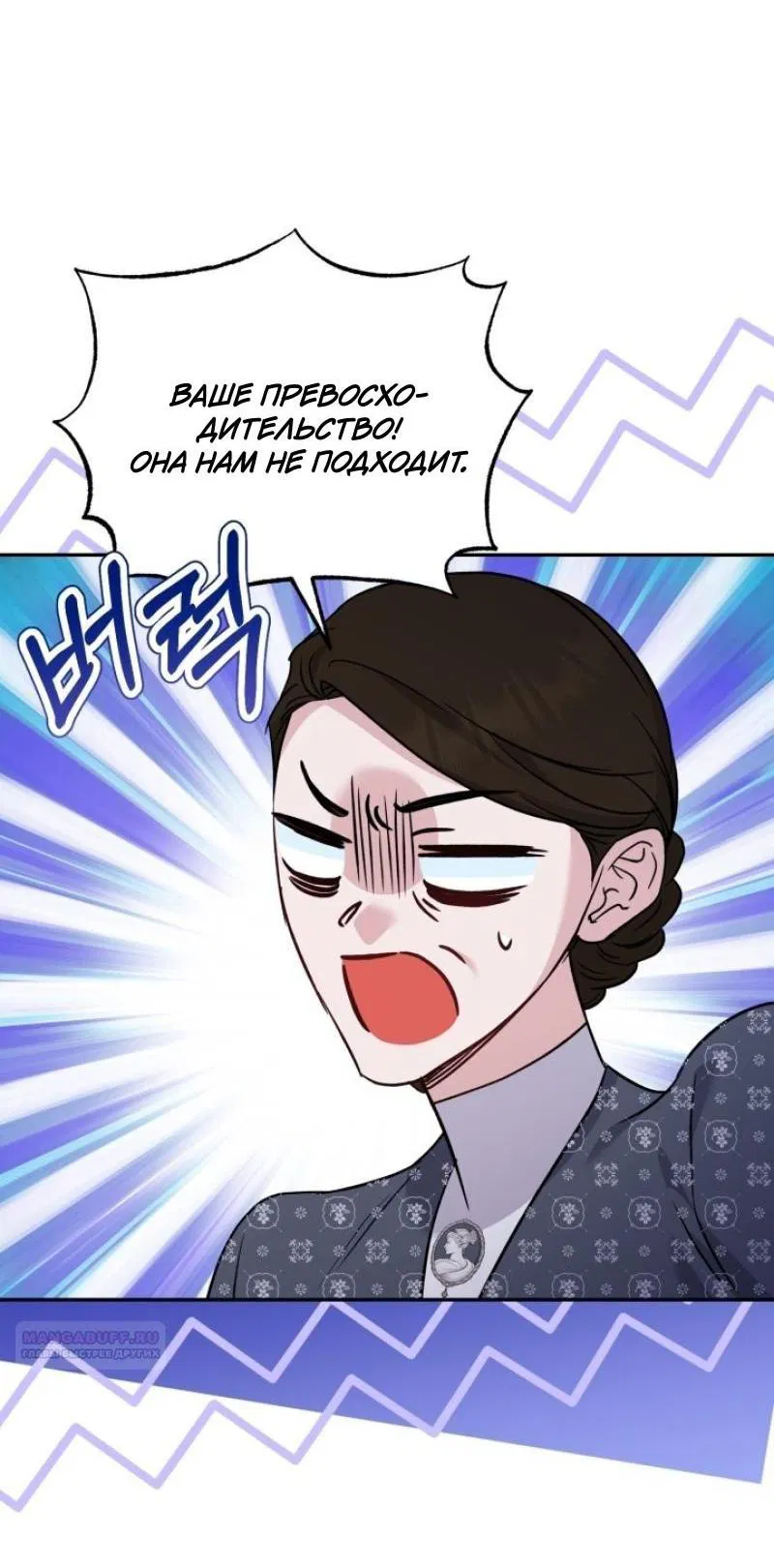 Манга Не каждый может изменить оригинальную историю - Глава 15 Страница 23