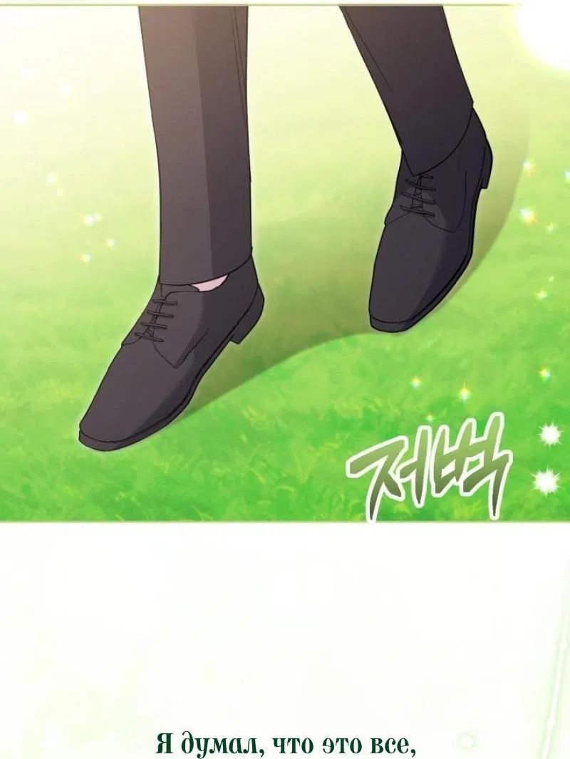 Манга Не каждый может изменить оригинальную историю - Глава 15 Страница 52
