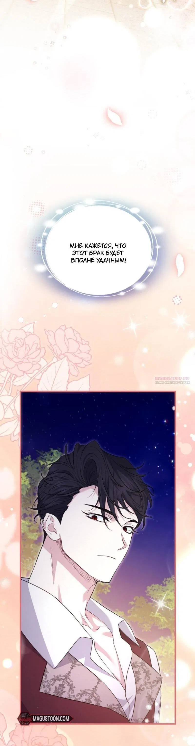 Манга Не каждый может изменить оригинальную историю - Глава 15 Страница 60