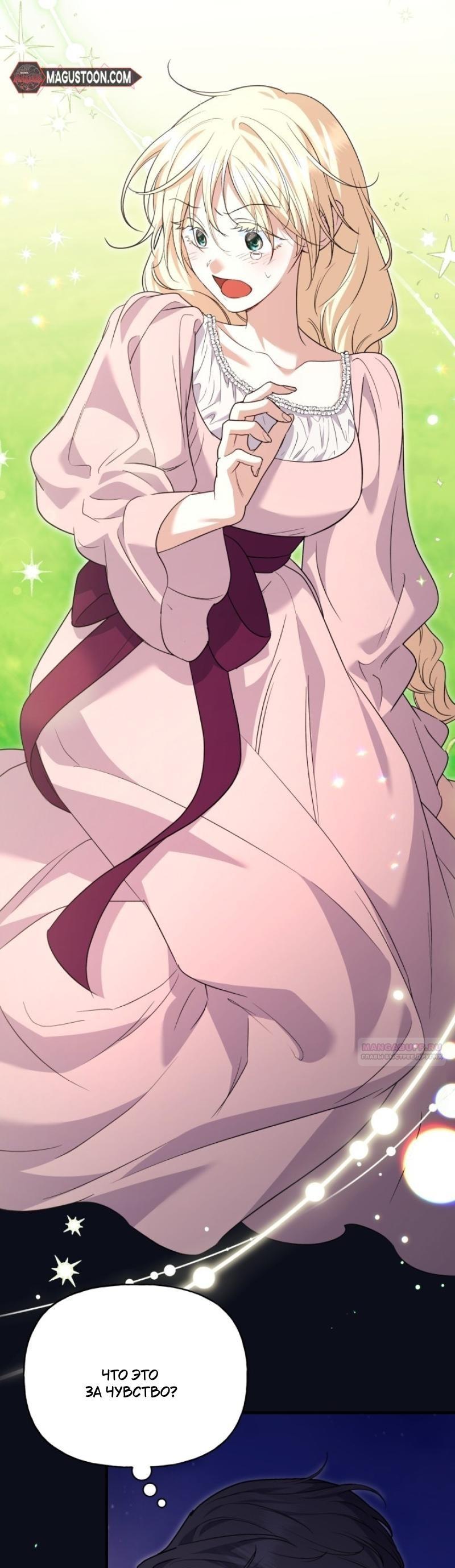 Манга Не каждый может изменить оригинальную историю - Глава 15 Страница 54