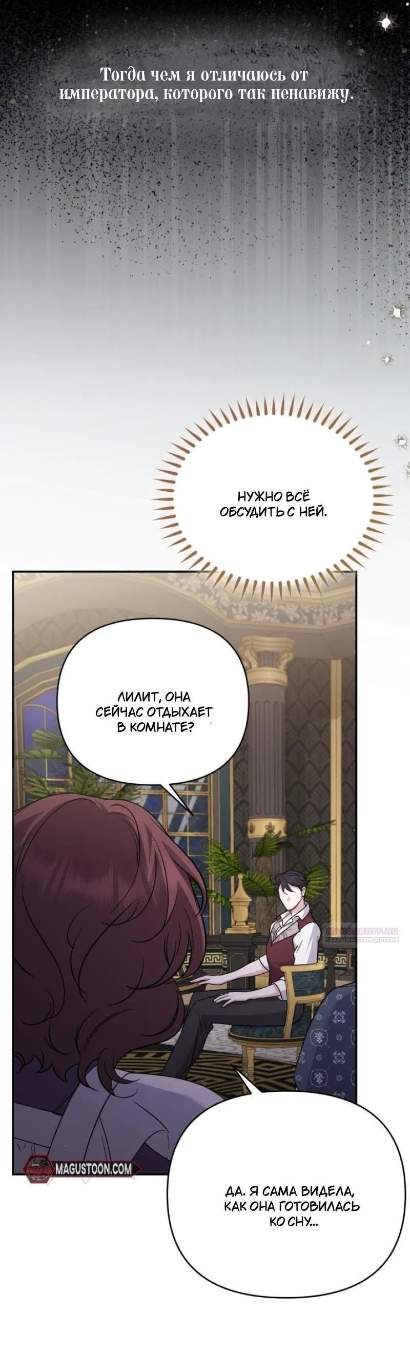 Манга Не каждый может изменить оригинальную историю - Глава 15 Страница 37