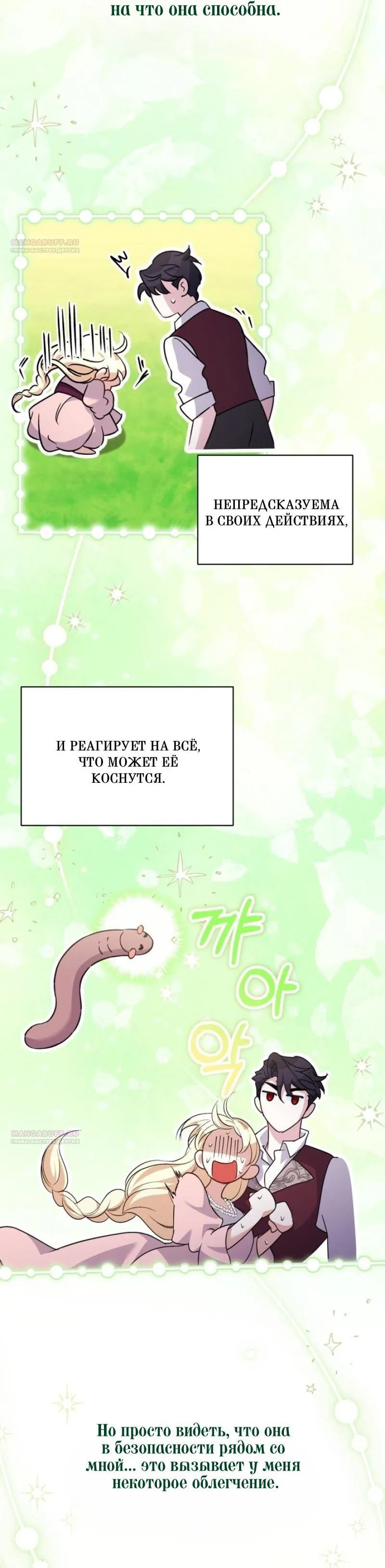 Манга Не каждый может изменить оригинальную историю - Глава 15 Страница 53