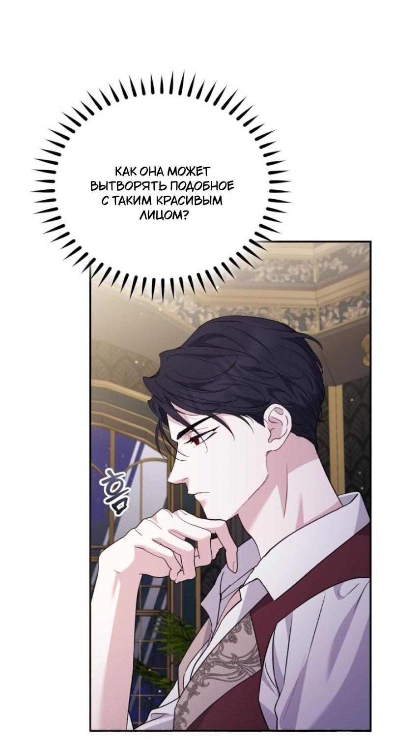 Манга Не каждый может изменить оригинальную историю - Глава 15 Страница 29