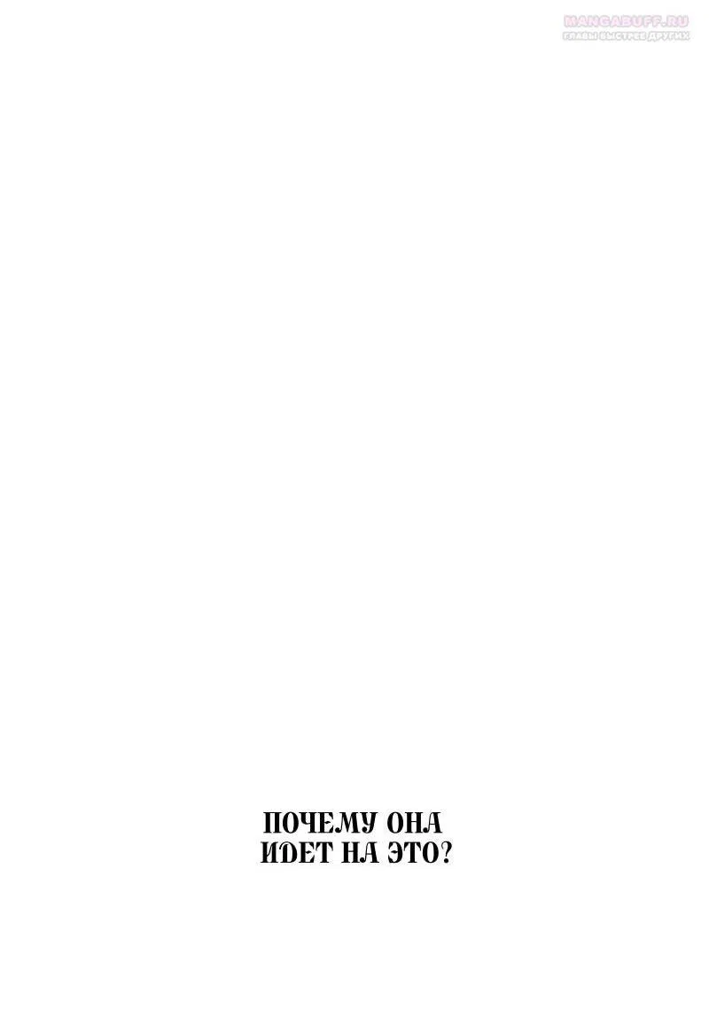 Манга Не каждый может изменить оригинальную историю - Глава 15 Страница 30