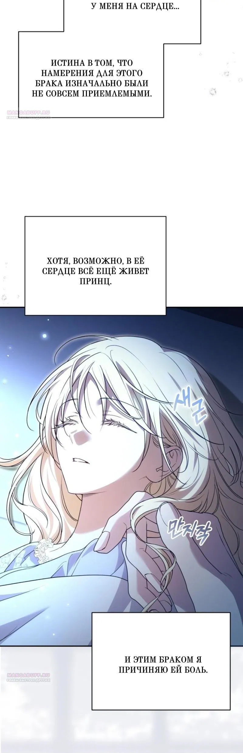 Манга Не каждый может изменить оригинальную историю - Глава 15 Страница 65