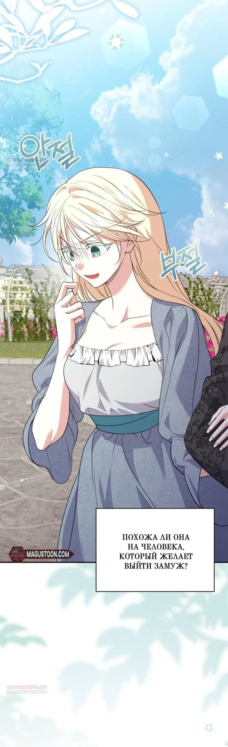 Манга Не каждый может изменить оригинальную историю - Глава 15 Страница 6