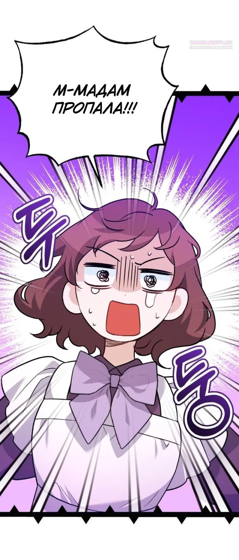 Манга Не каждый может изменить оригинальную историю - Глава 15 Страница 43