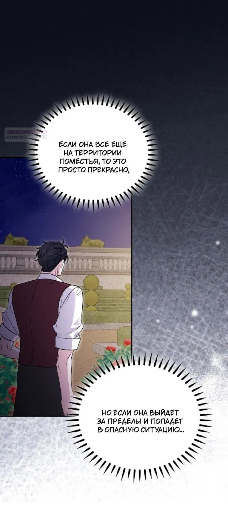 Манга Не каждый может изменить оригинальную историю - Глава 15 Страница 47