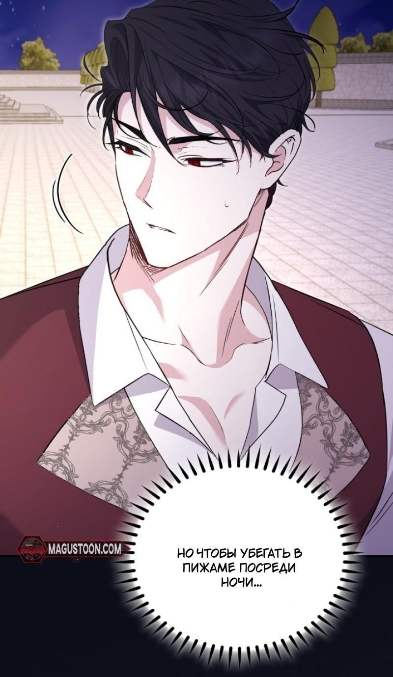 Манга Не каждый может изменить оригинальную историю - Глава 15 Страница 46