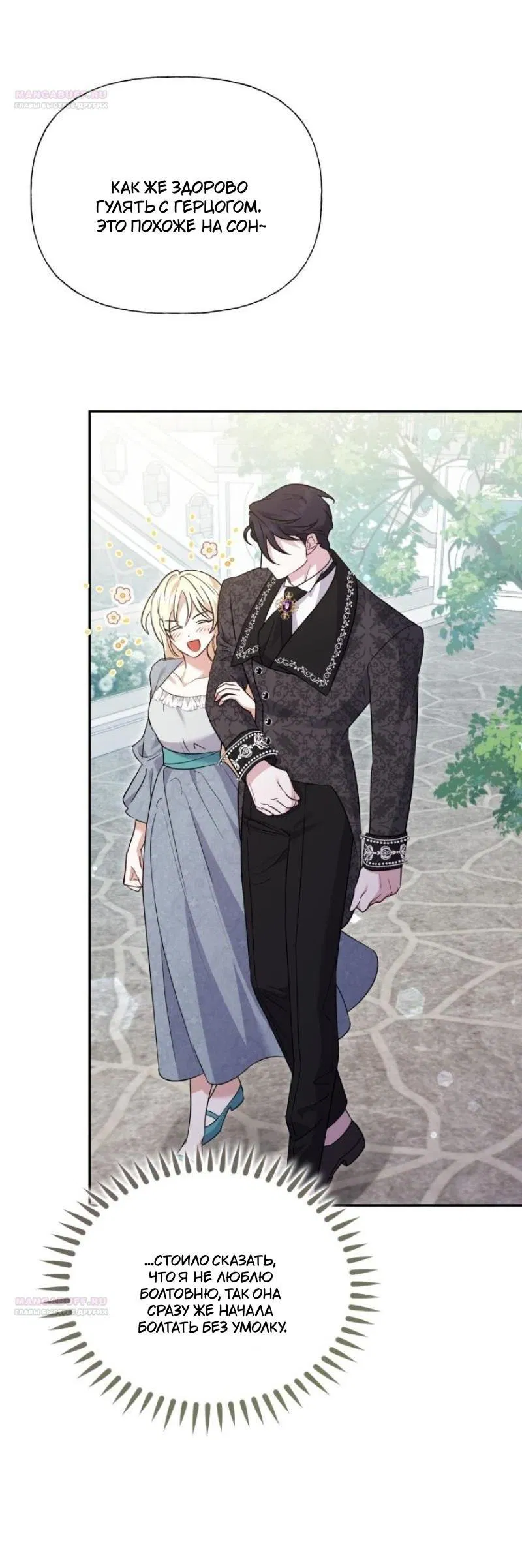 Манга Не каждый может изменить оригинальную историю - Глава 15 Страница 12