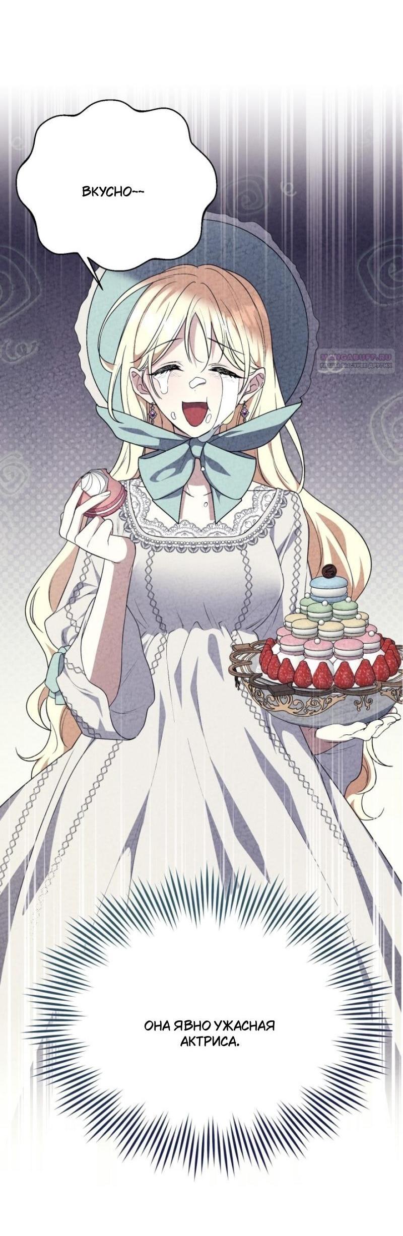 Манга Не каждый может изменить оригинальную историю - Глава 15 Страница 31