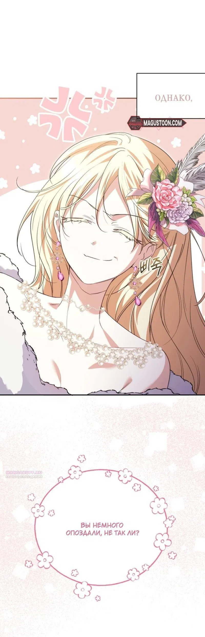 Манга Не каждый может изменить оригинальную историю - Глава 15 Страница 20