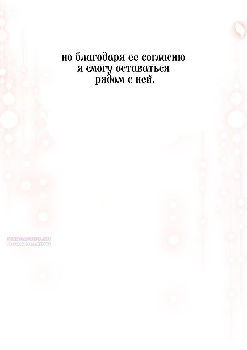 Манга Не каждый может изменить оригинальную историю - Глава 15 Страница 63