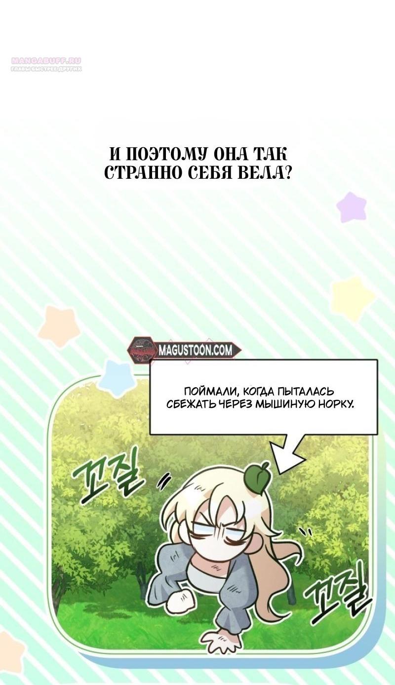 Манга Не каждый может изменить оригинальную историю - Глава 15 Страница 10