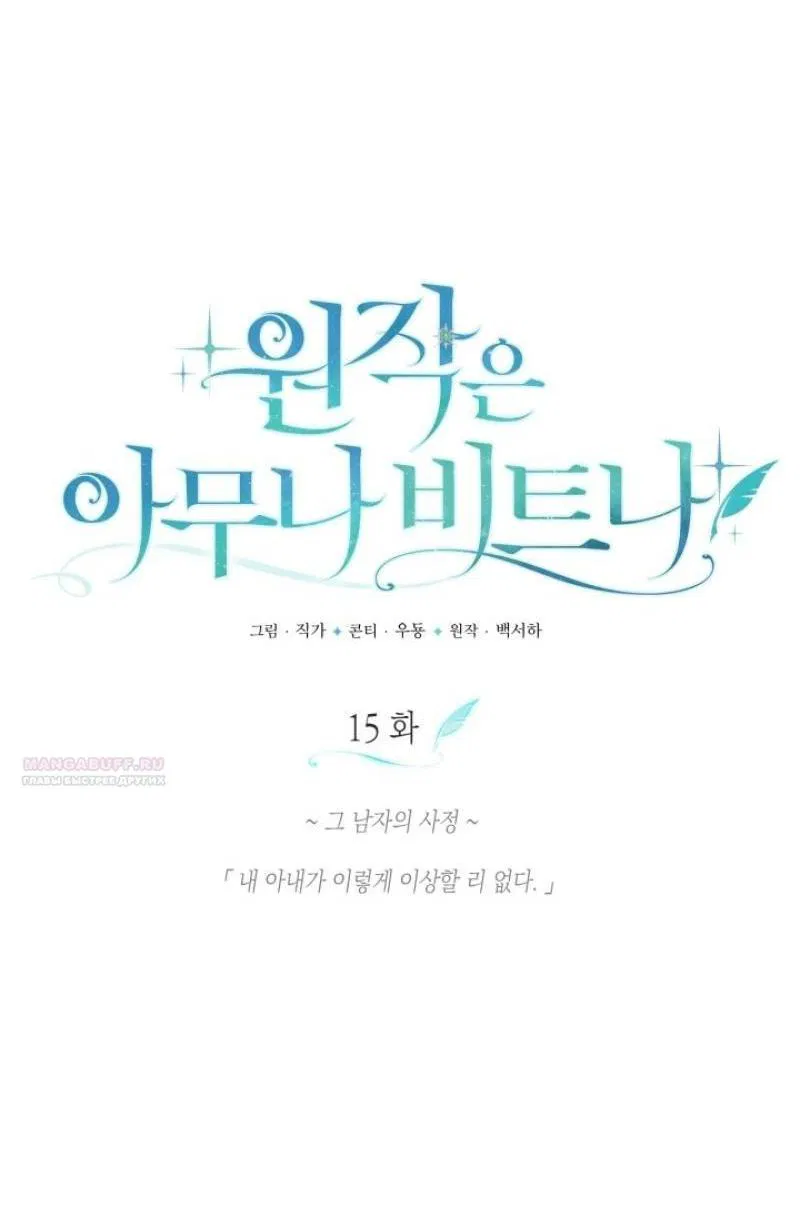 Манга Не каждый может изменить оригинальную историю - Глава 15 Страница 22