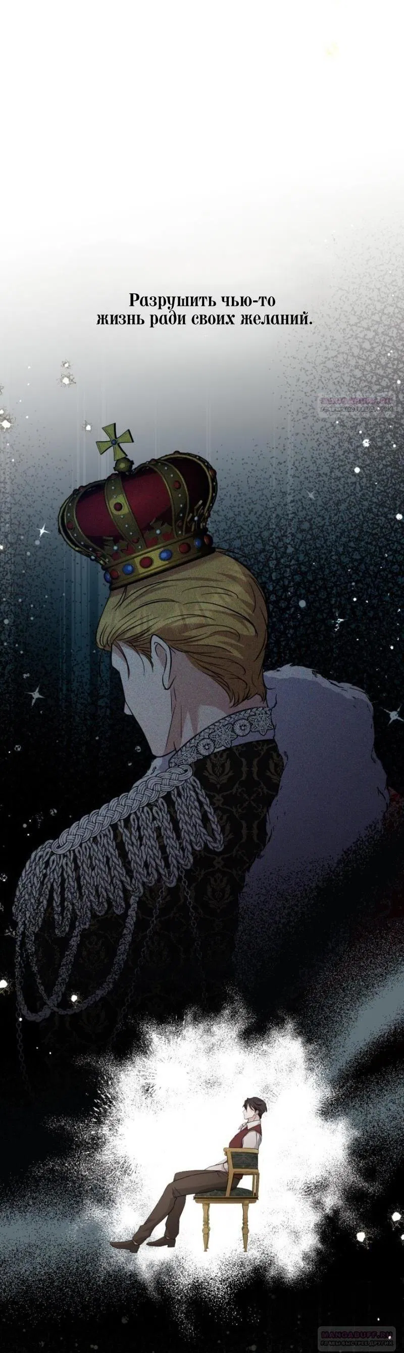 Манга Не каждый может изменить оригинальную историю - Глава 15 Страница 36