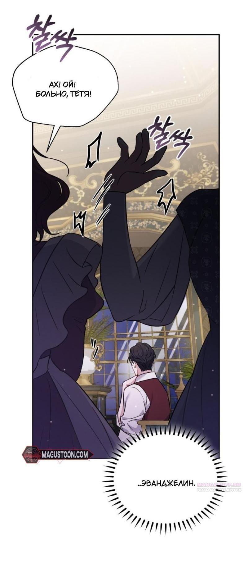 Манга Не каждый может изменить оригинальную историю - Глава 15 Страница 28