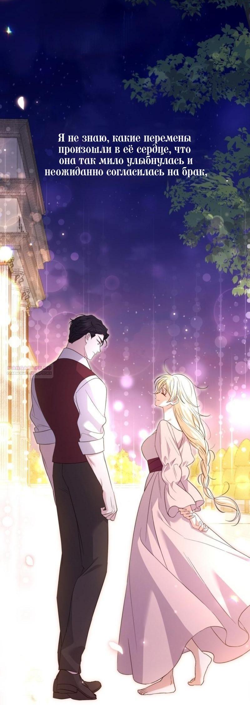 Манга Не каждый может изменить оригинальную историю - Глава 15 Страница 62