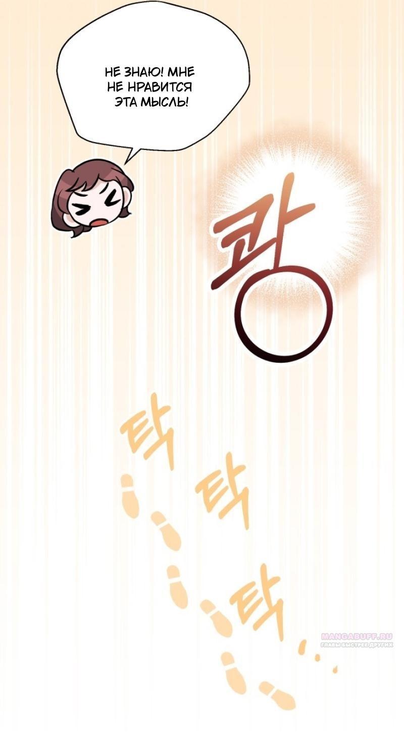 Манга Не каждый может изменить оригинальную историю - Глава 15 Страница 40