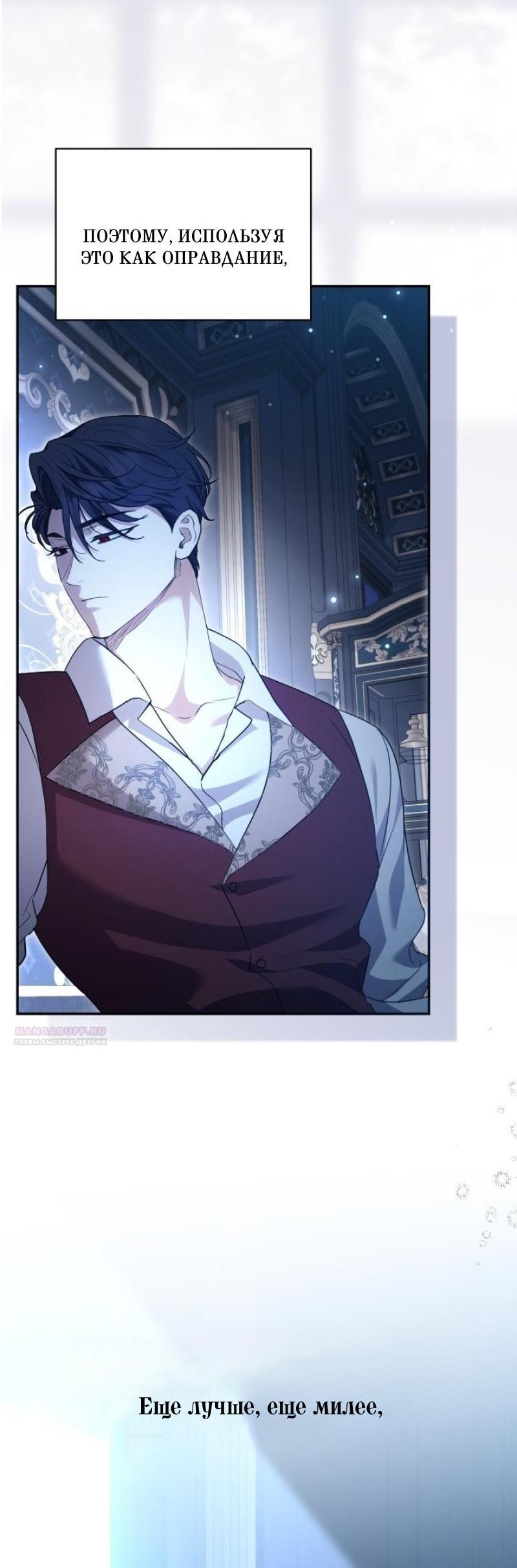 Манга Не каждый может изменить оригинальную историю - Глава 15 Страница 66