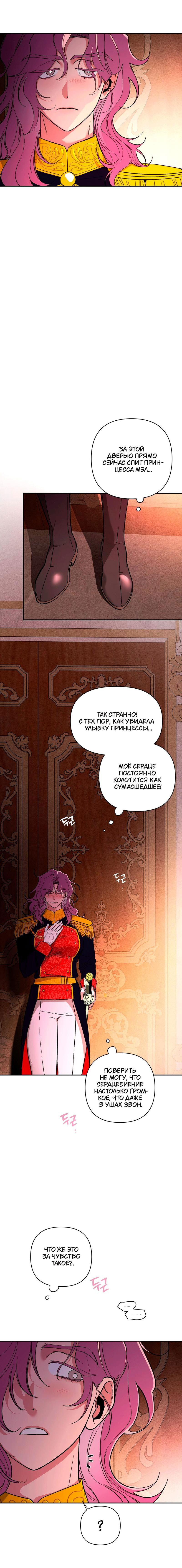 Манга Подарок для тебя - Глава 1 Страница 30