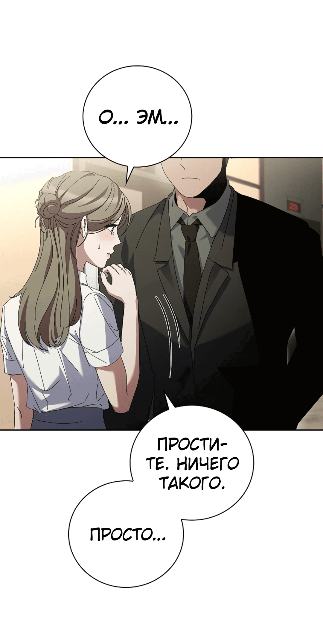 Манга Ныряя - Глава 25 Страница 34