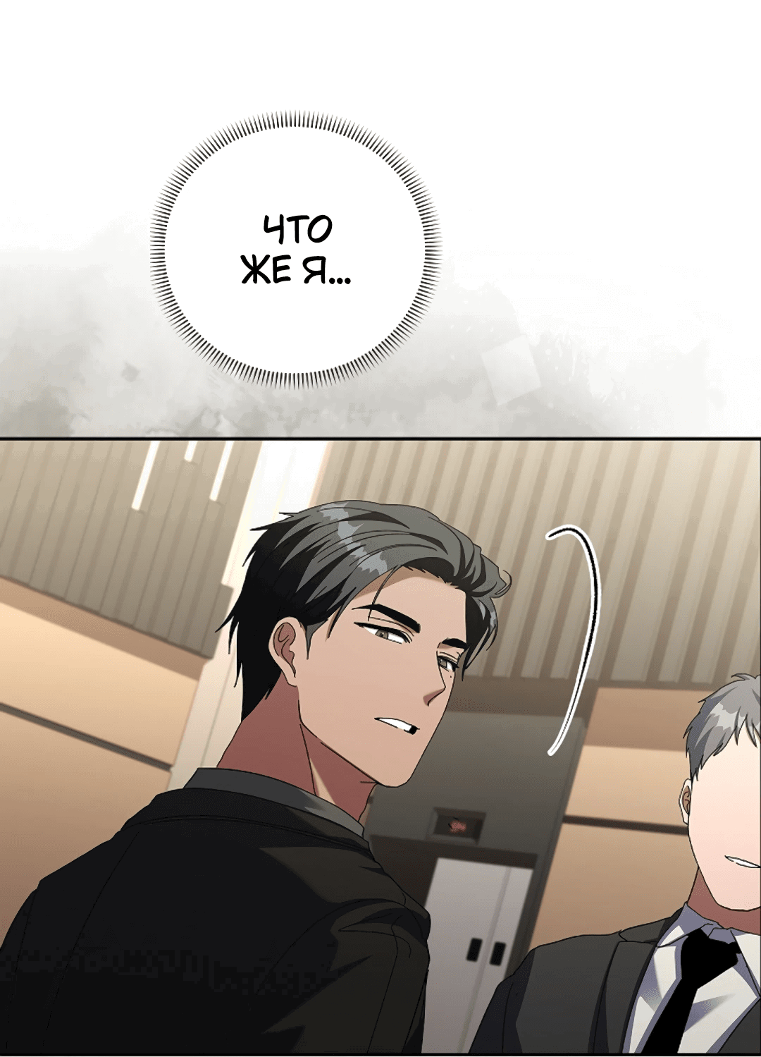 Манга Ныряя - Глава 25 Страница 21