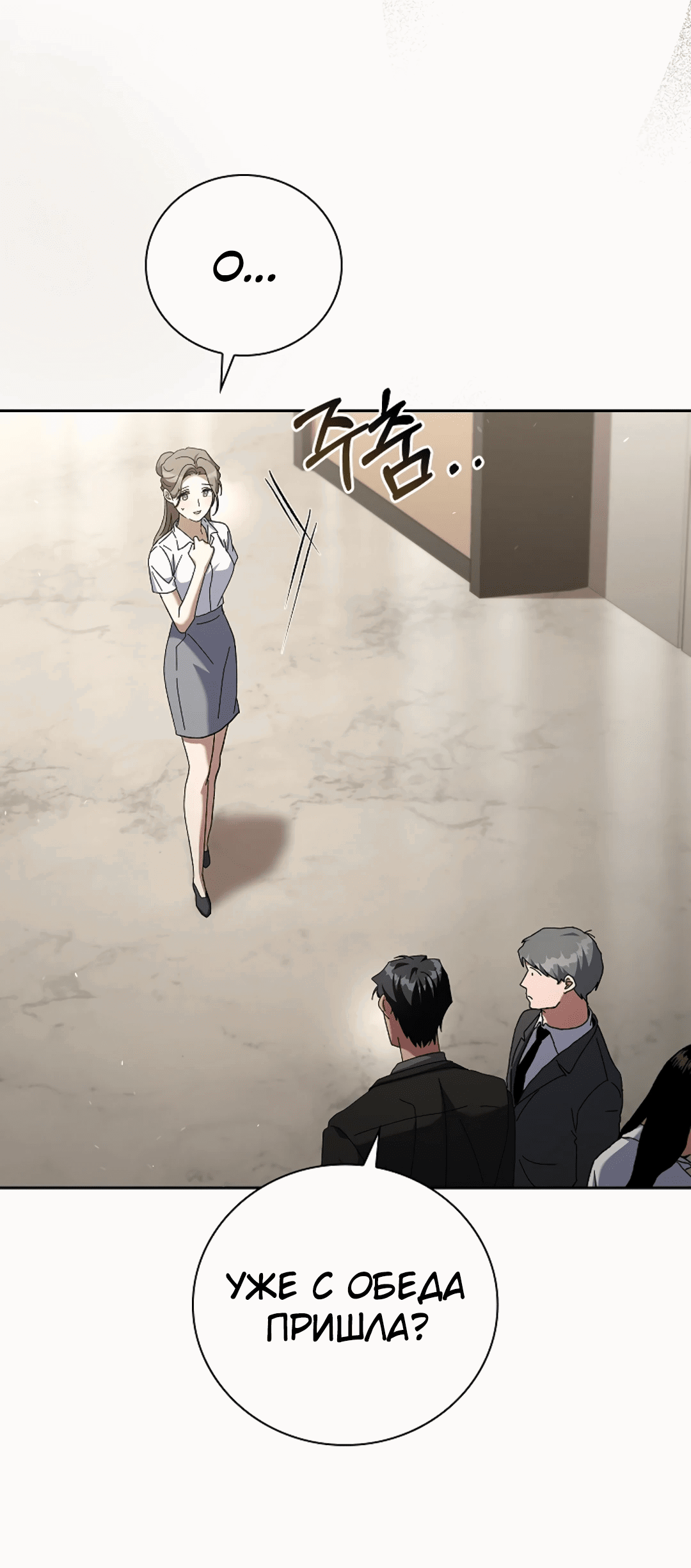 Манга Ныряя - Глава 25 Страница 23