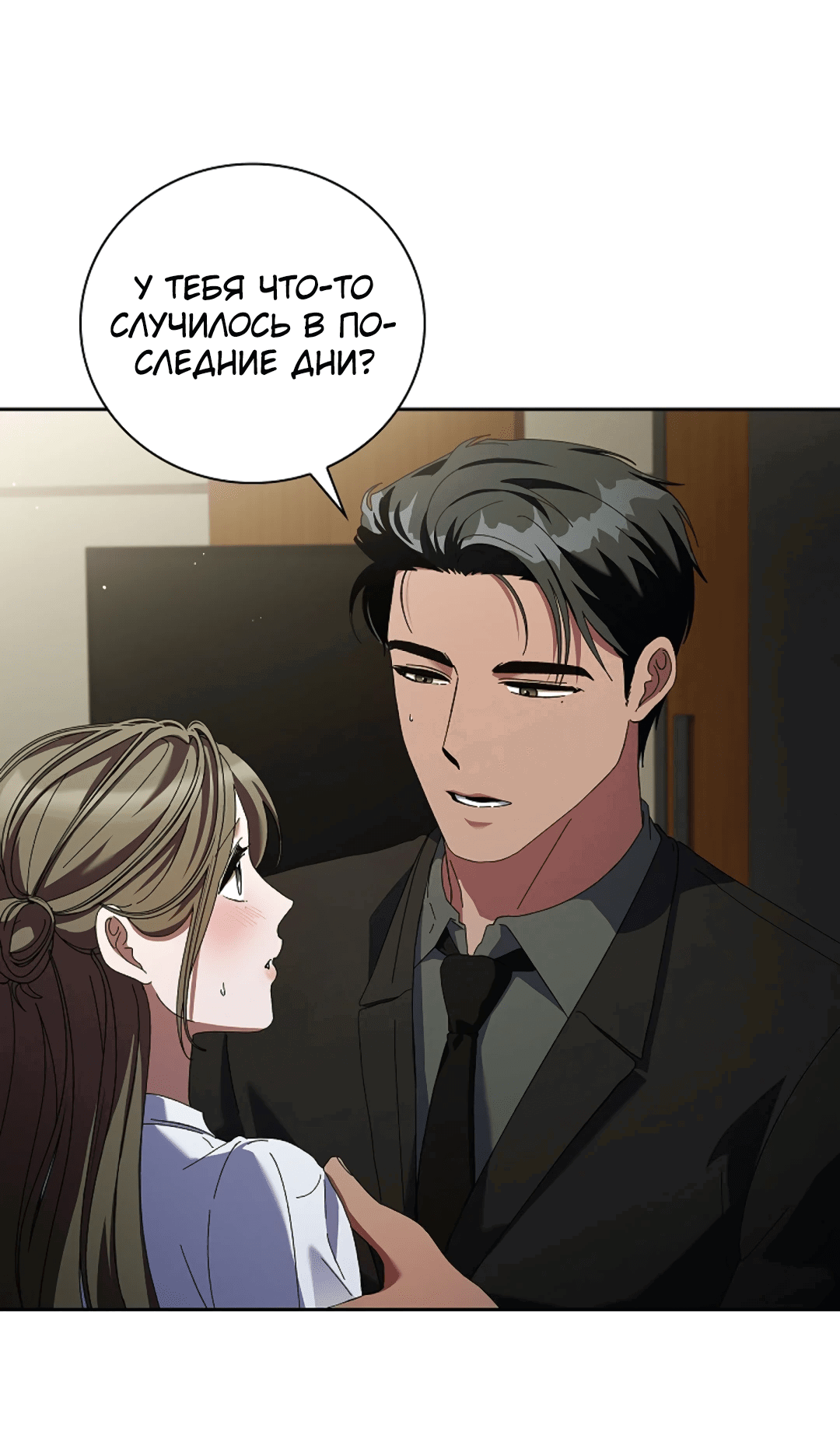 Манга Ныряя - Глава 25 Страница 45