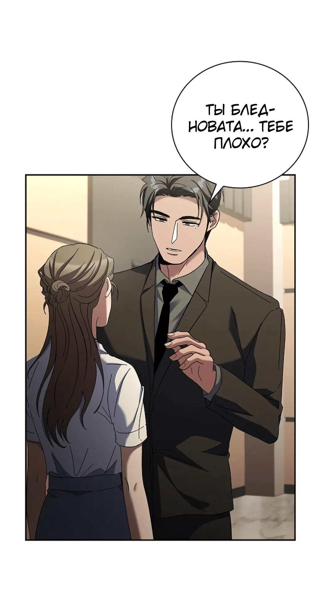 Манга Ныряя - Глава 25 Страница 28