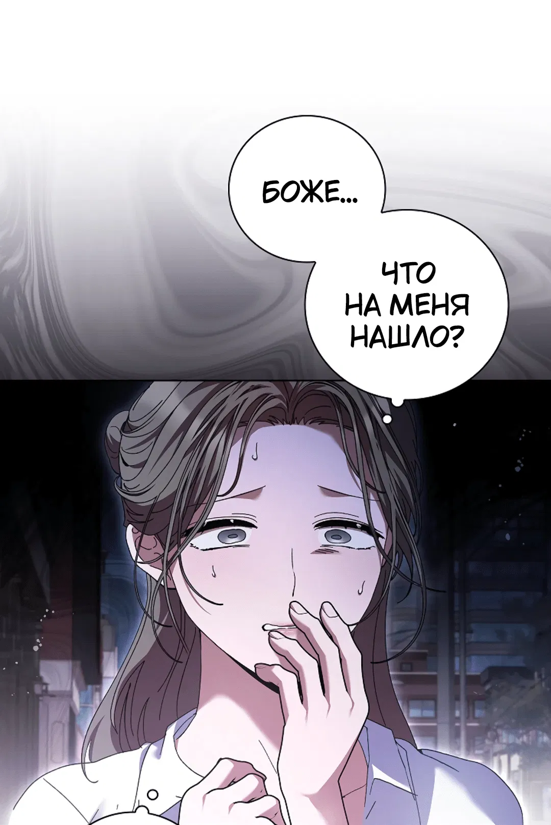 Манга Ныряя - Глава 25 Страница 3