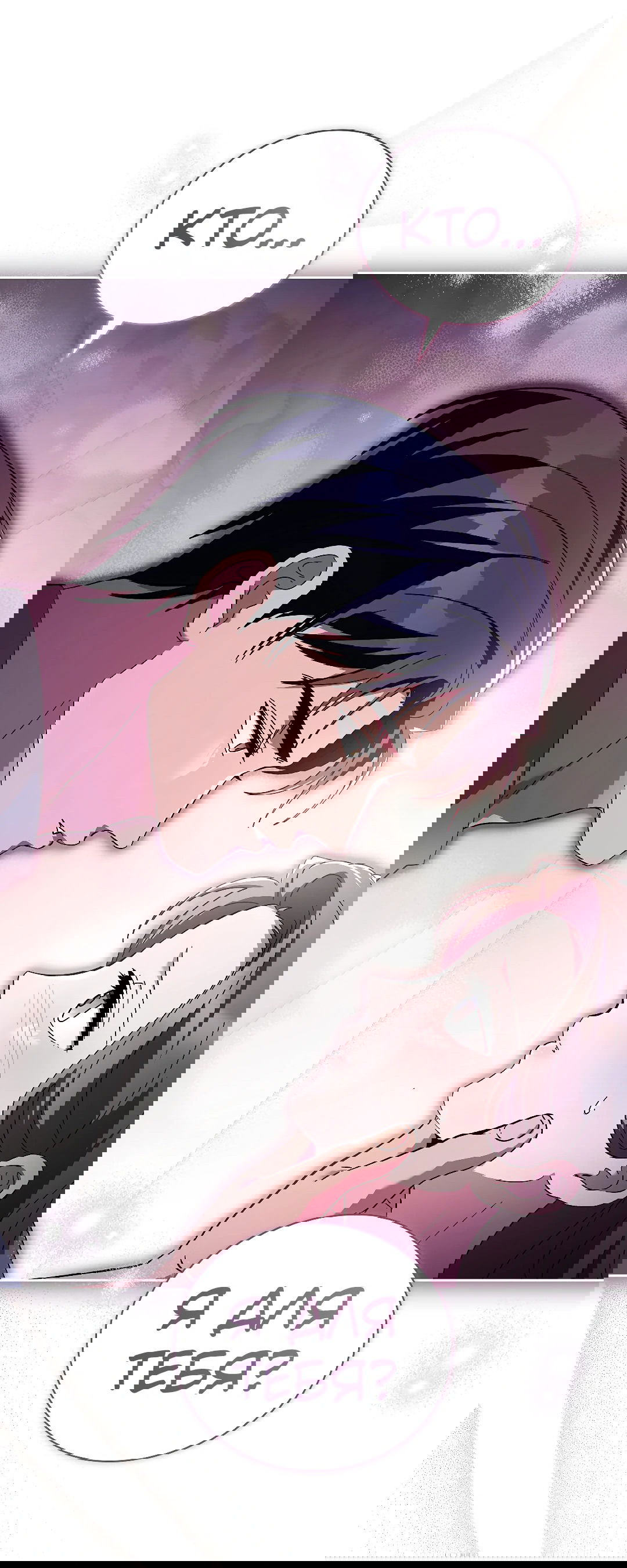 Манга Ныряя - Глава 26 Страница 18