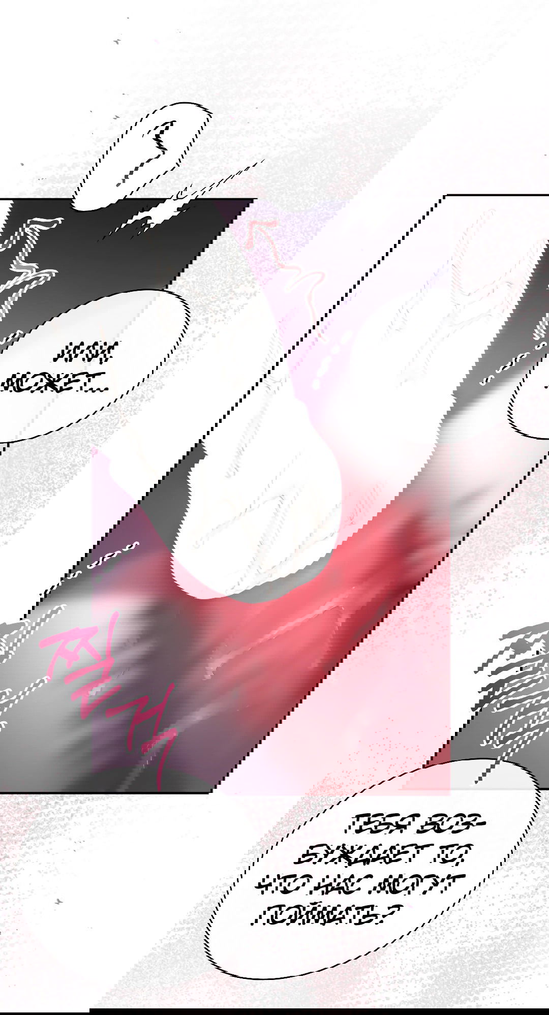 Манга Ныряя - Глава 26 Страница 39