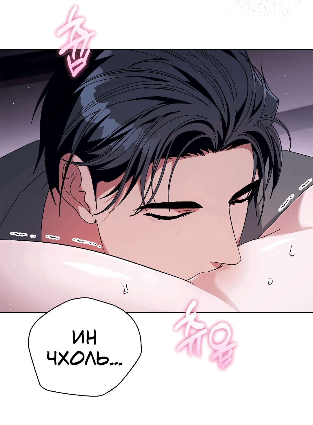 Манга Ныряя - Глава 26 Страница 6