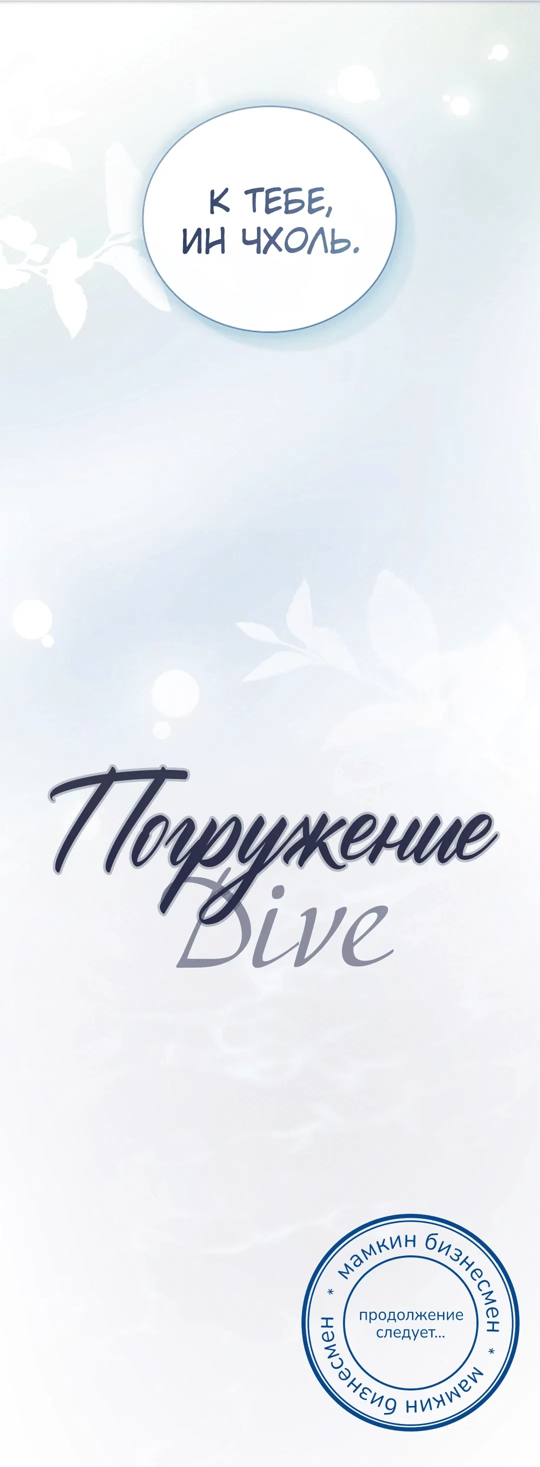 Манга Ныряя - Глава 27 Страница 65