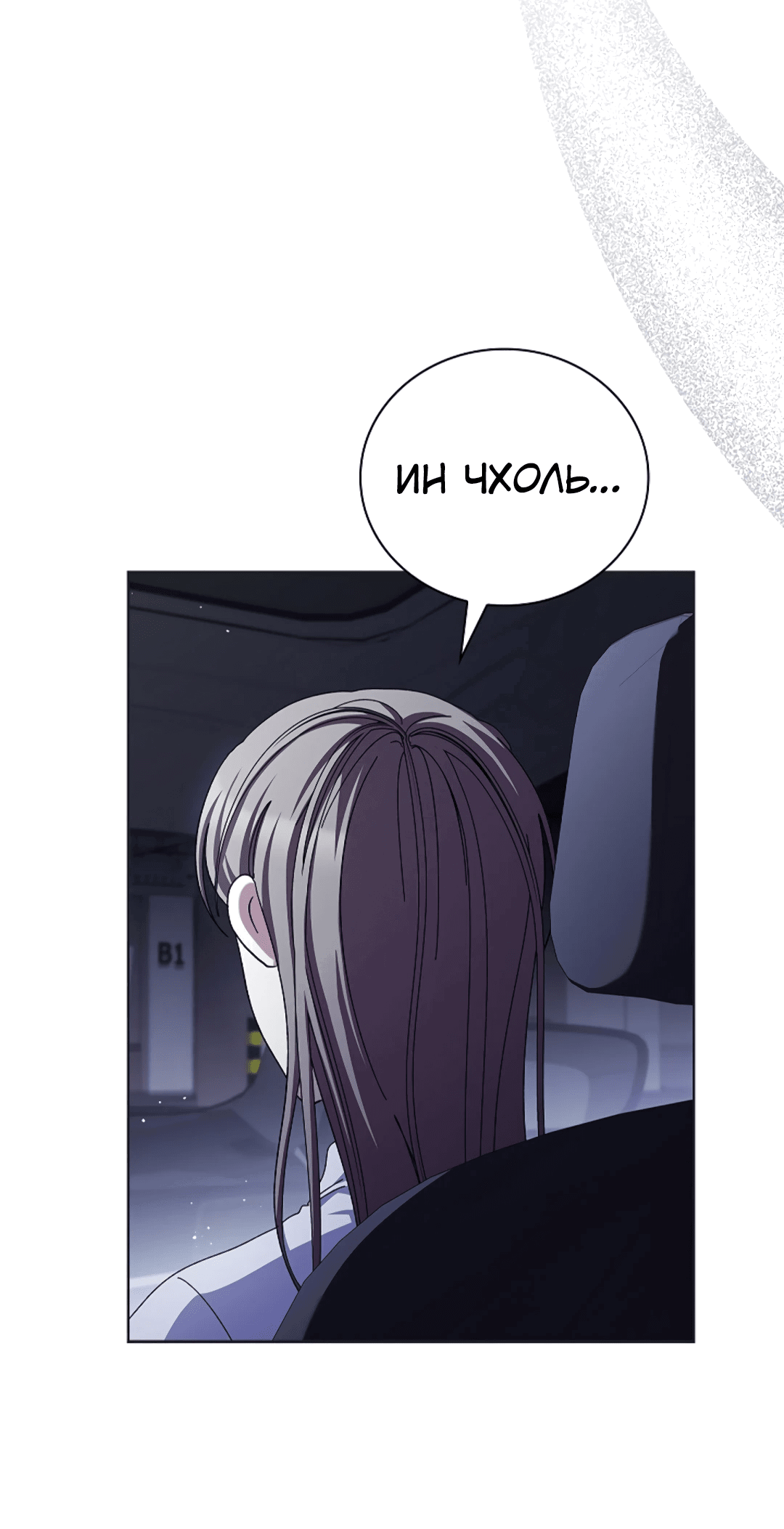 Манга Ныряя - Глава 27 Страница 54