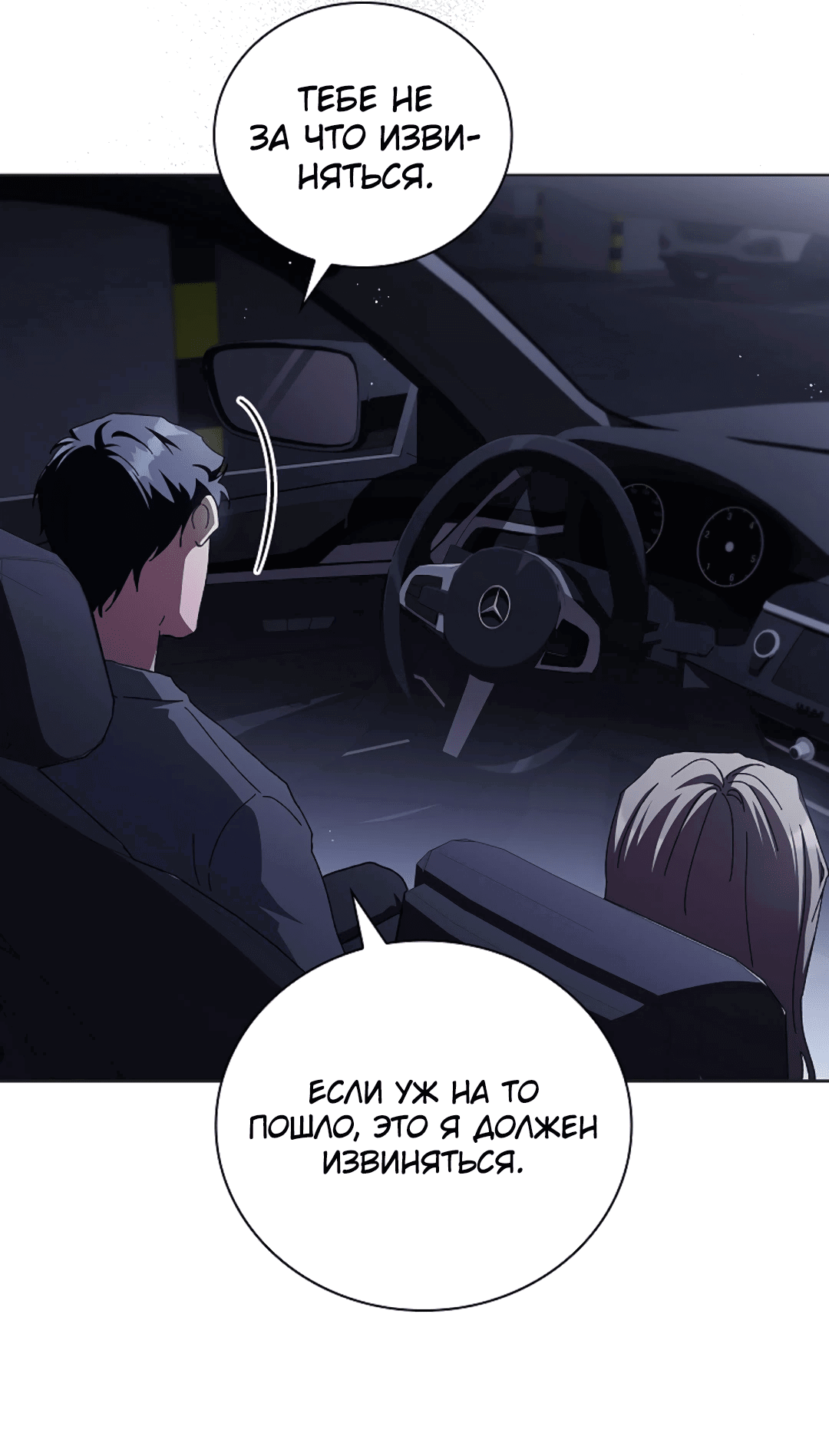 Манга Ныряя - Глава 27 Страница 47