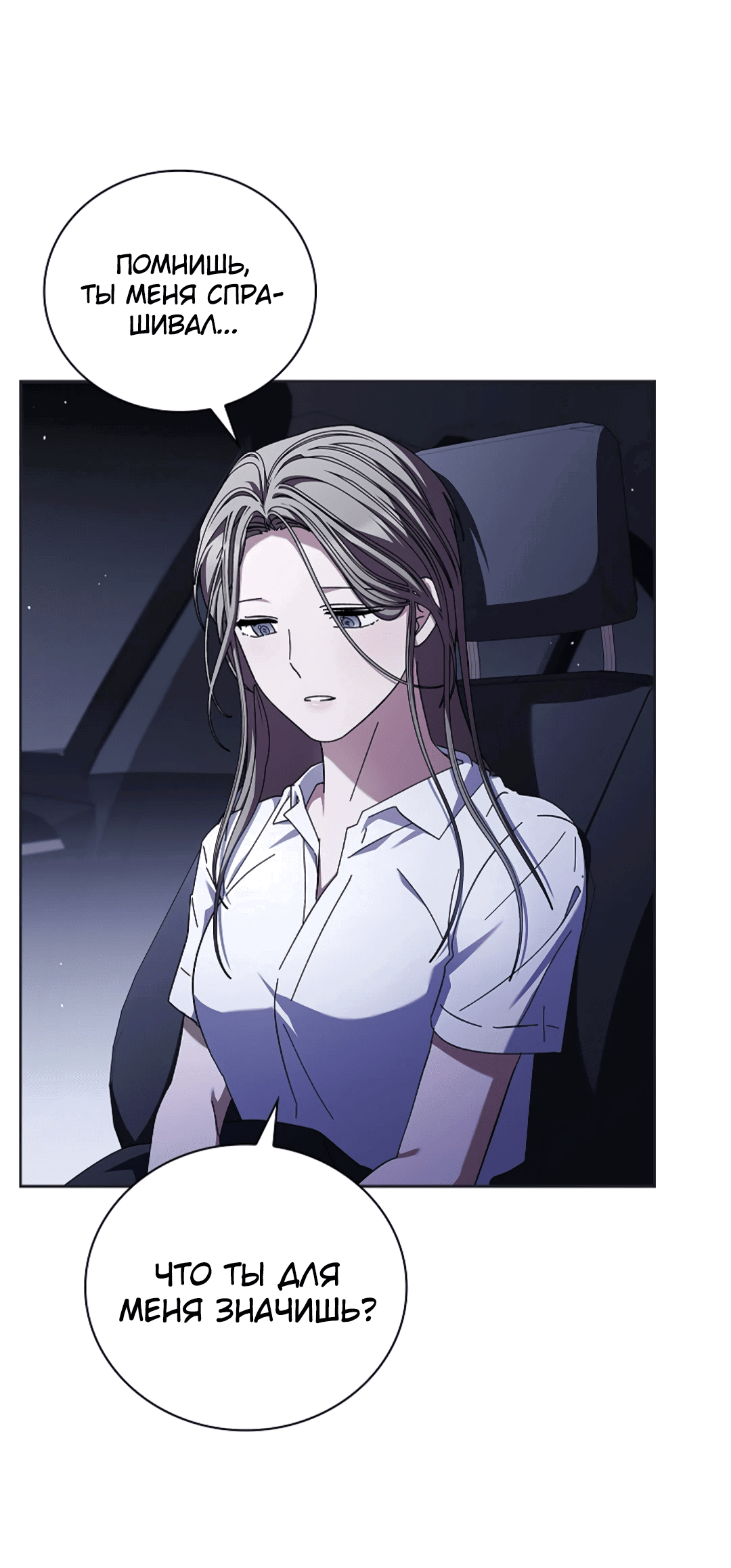 Манга Ныряя - Глава 27 Страница 55