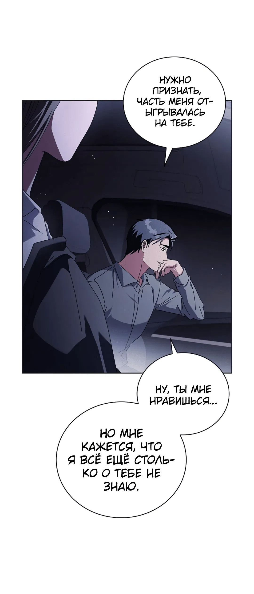 Манга Ныряя - Глава 27 Страница 50