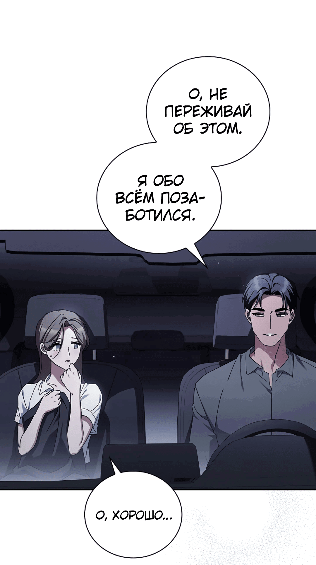 Манга Ныряя - Глава 27 Страница 45