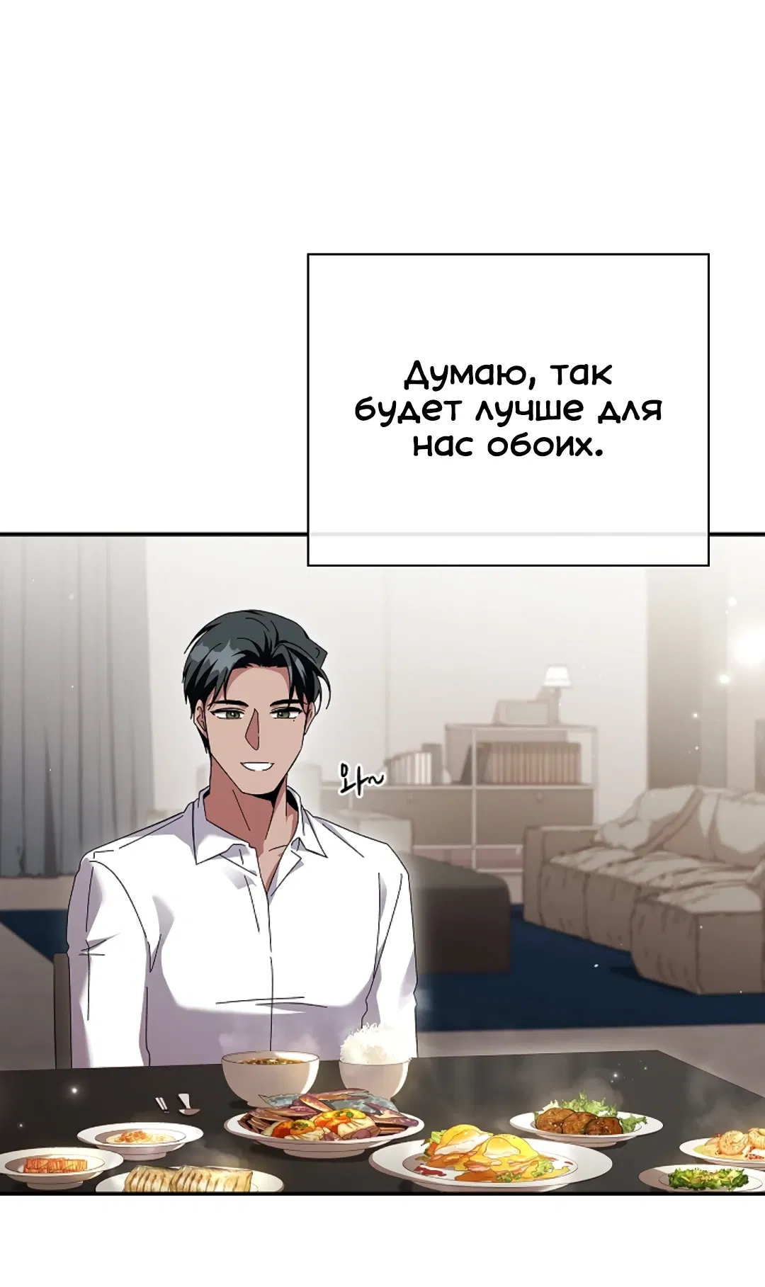 Манга Ныряя - Глава 30 Страница 11