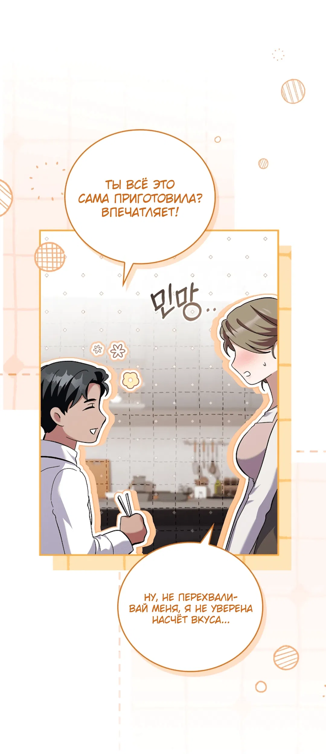 Манга Ныряя - Глава 30 Страница 12