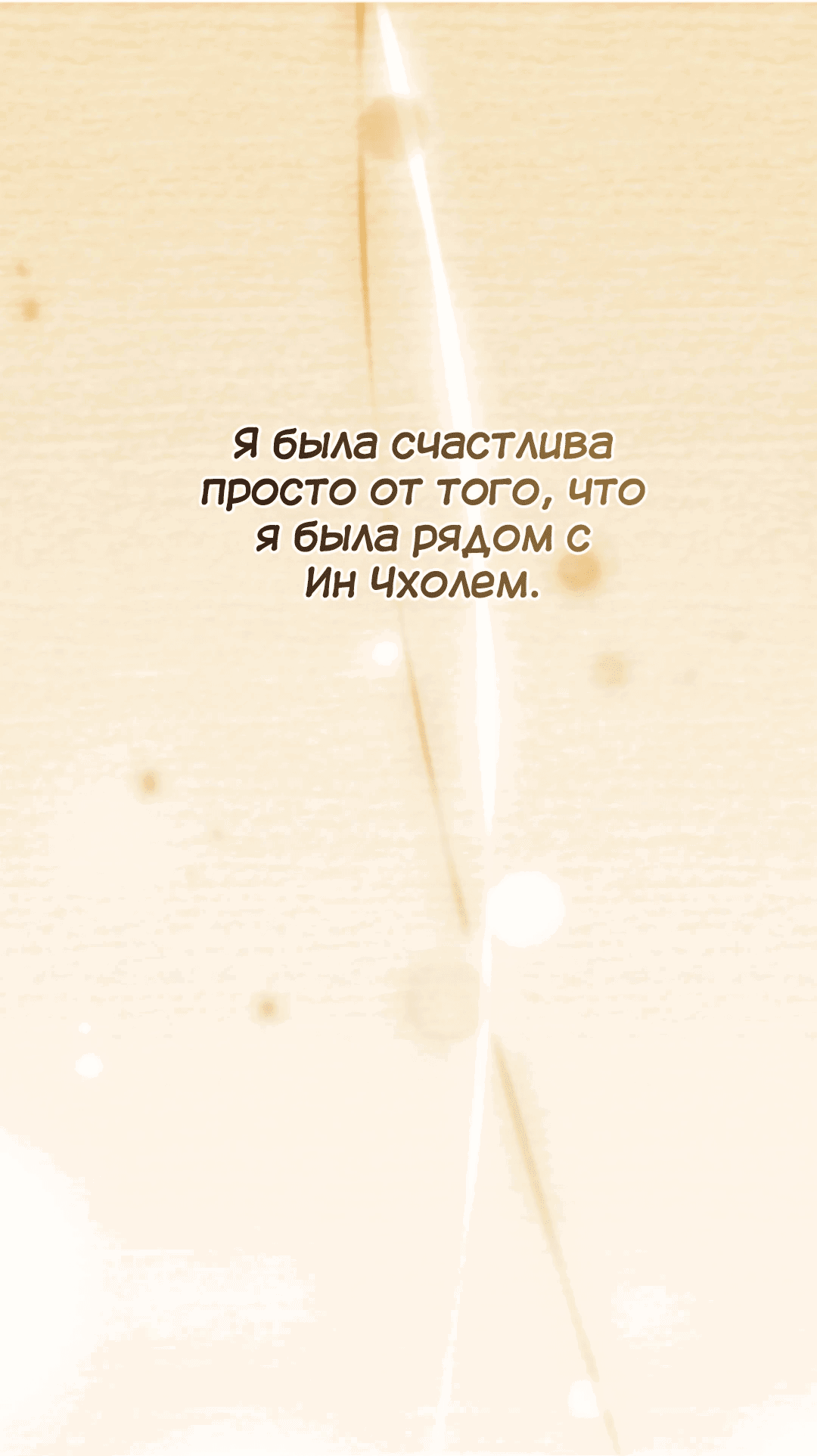 Манга Ныряя - Глава 30 Страница 18