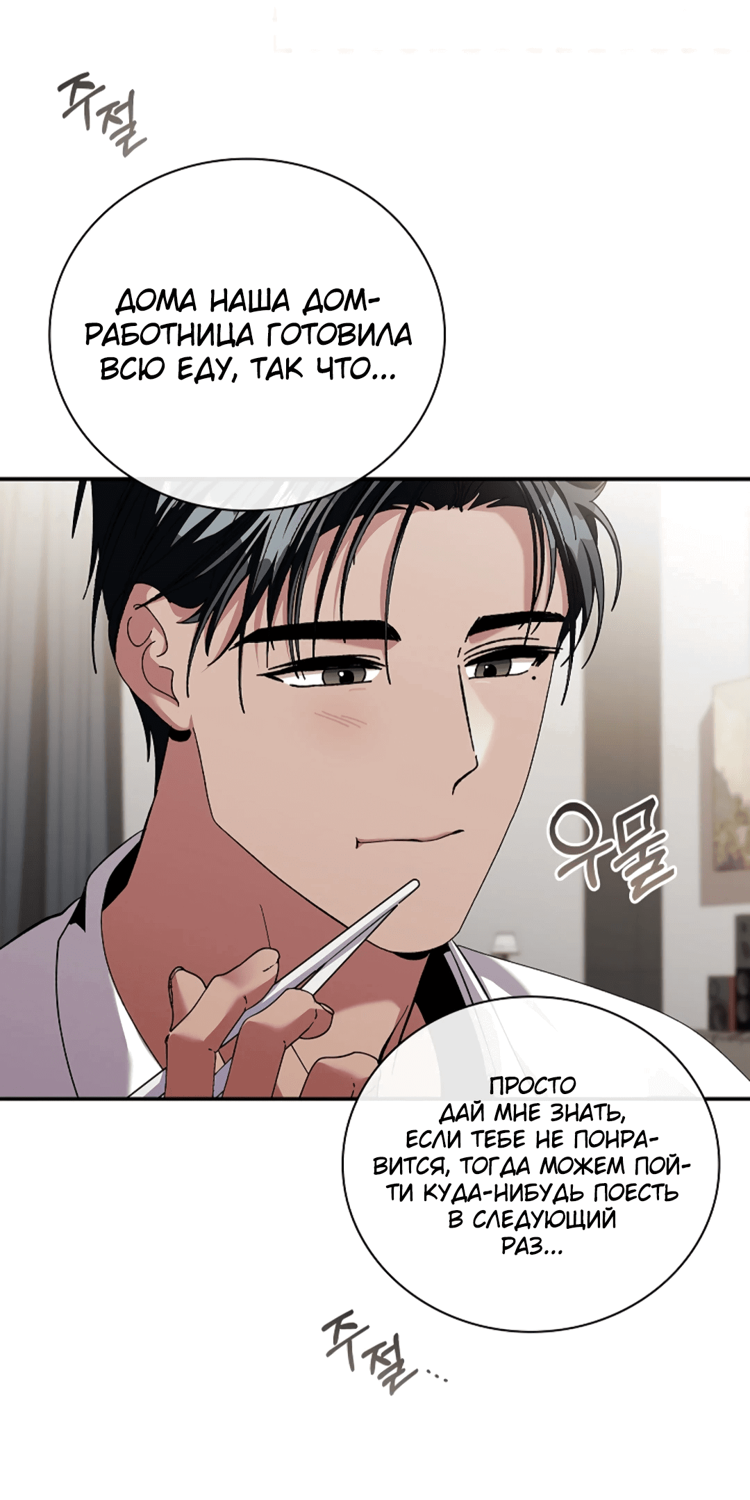 Манга Ныряя - Глава 30 Страница 13